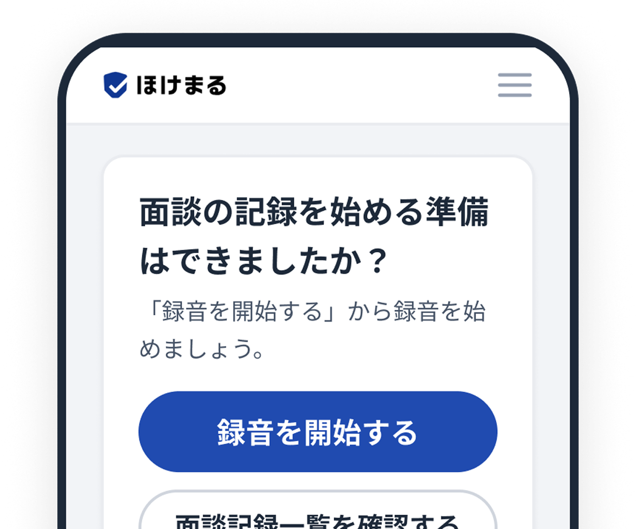 録音を開始する画面のイメージ