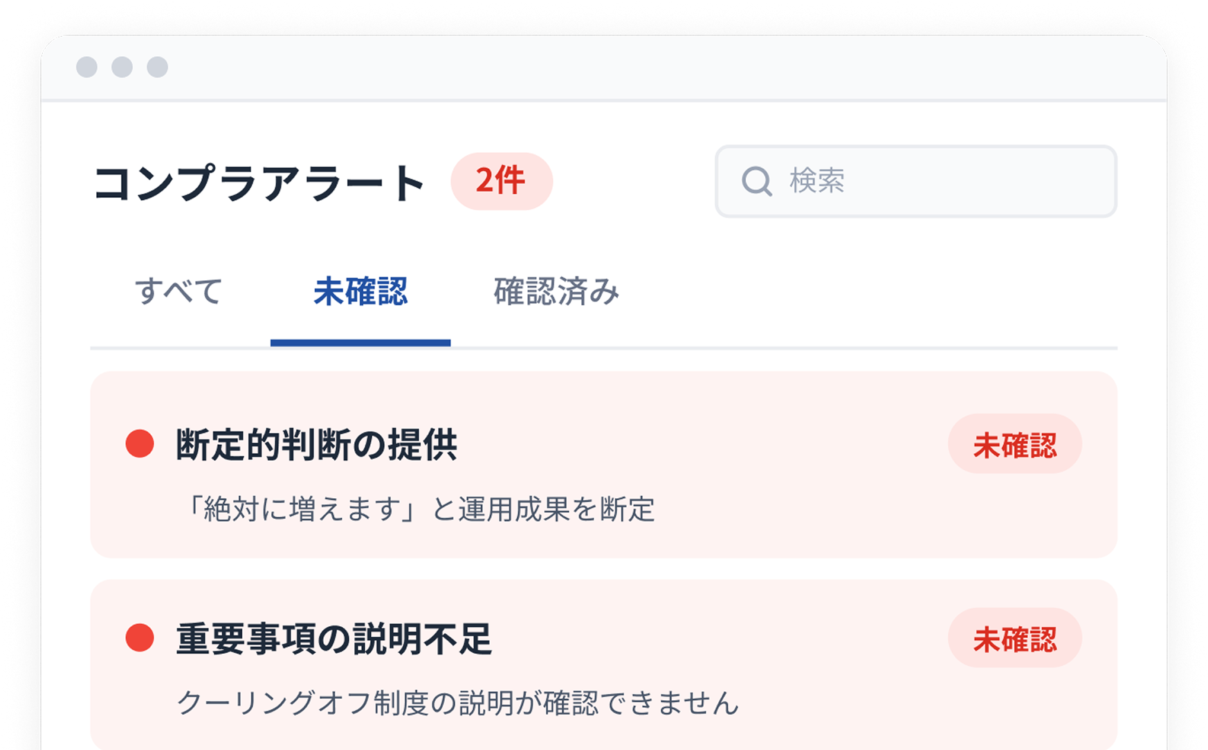 コンプラアラート画面のイメージ